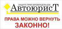 Автоюрист